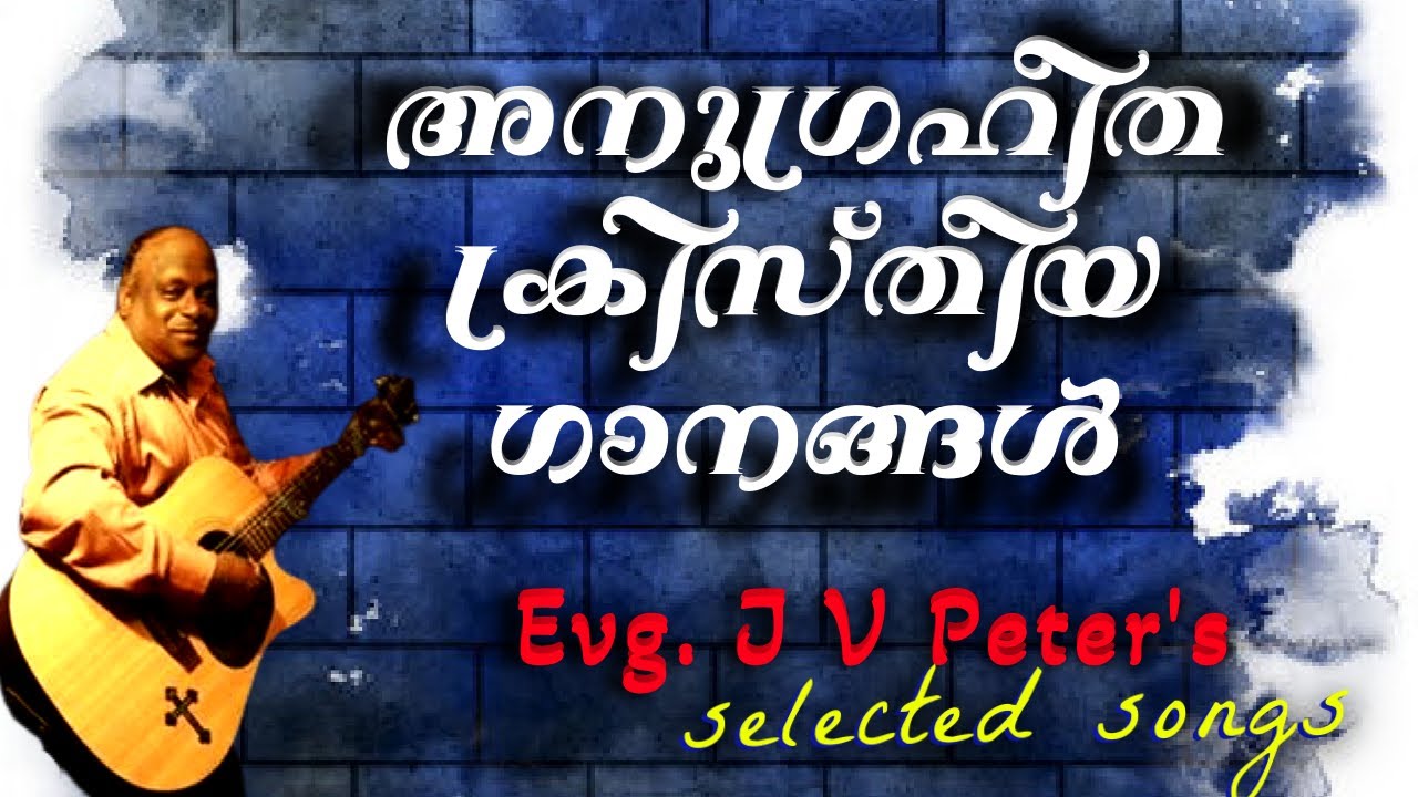 Christian Devotional Songs  Evg  J V Peter #JVPeterSongs to gift to people @echoesofmercy822  Hits