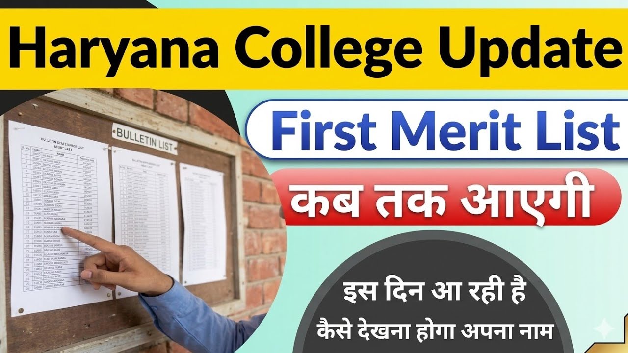 Haryana college update 2026 / Haryana College admission 2026 / Haryana college merit list out 2026 |