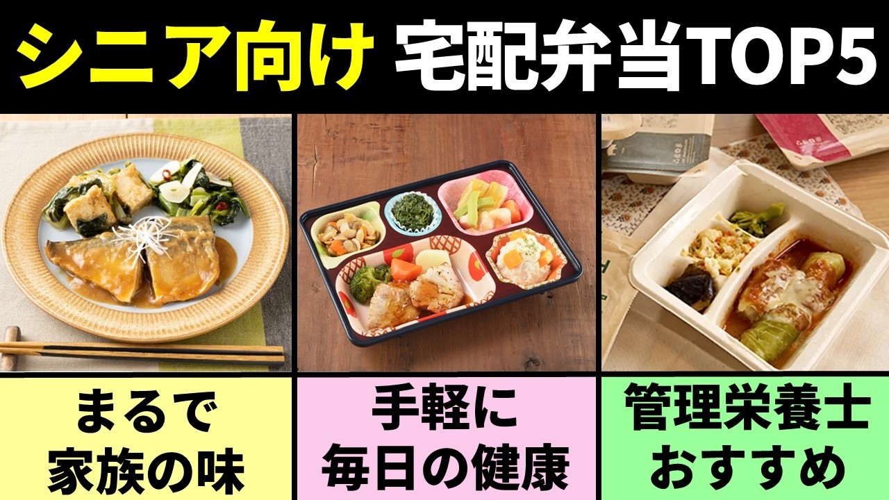 【高齢者・シニア向け】おすすめ宅配冷凍弁当5選【栄養バランス抜群の冷凍弁当】