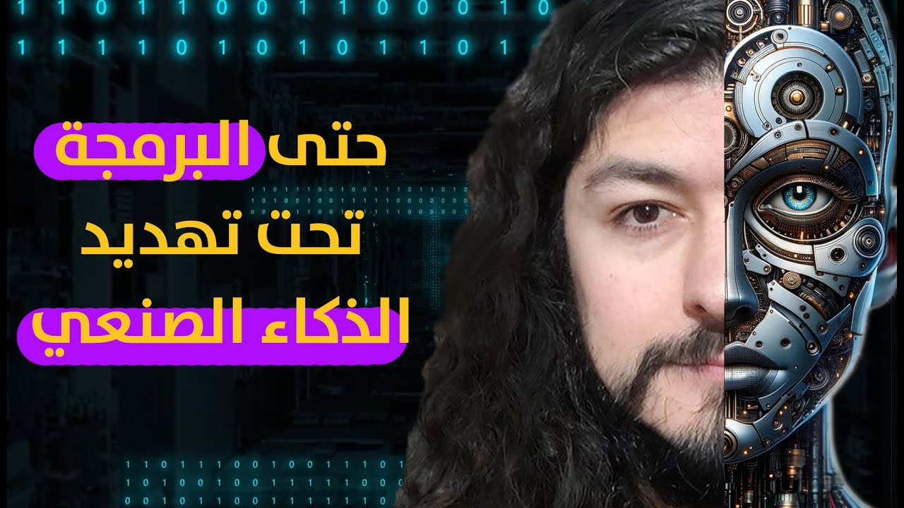 أول ذكاء اصطناعي يؤتمت مهنة البرمجة