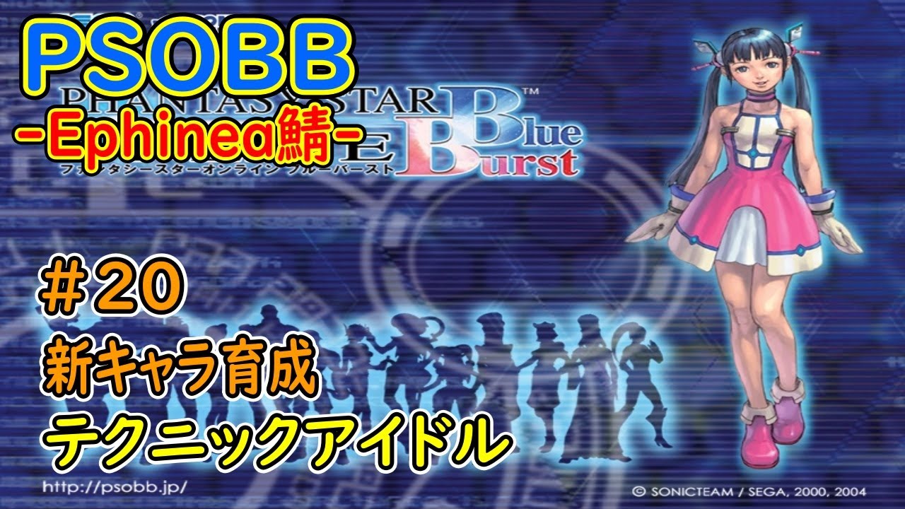 【PSOBB Ephinea鯖】#20 フォニュエール作成！やれるだけレベル上げ