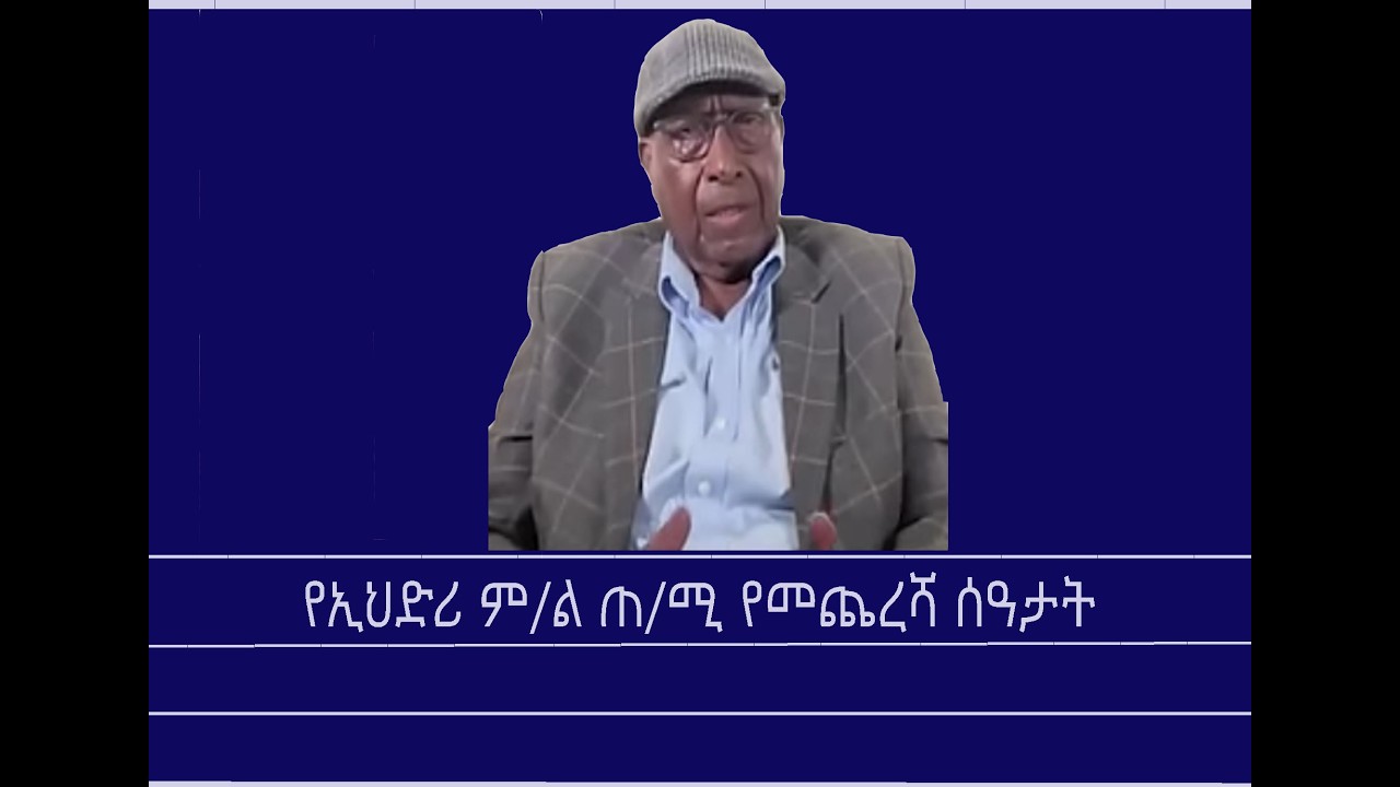 Mengizem Media Teborne show Excerpt from a discussion b/n Tewolde Beyene and Dr.Alemu Abebe