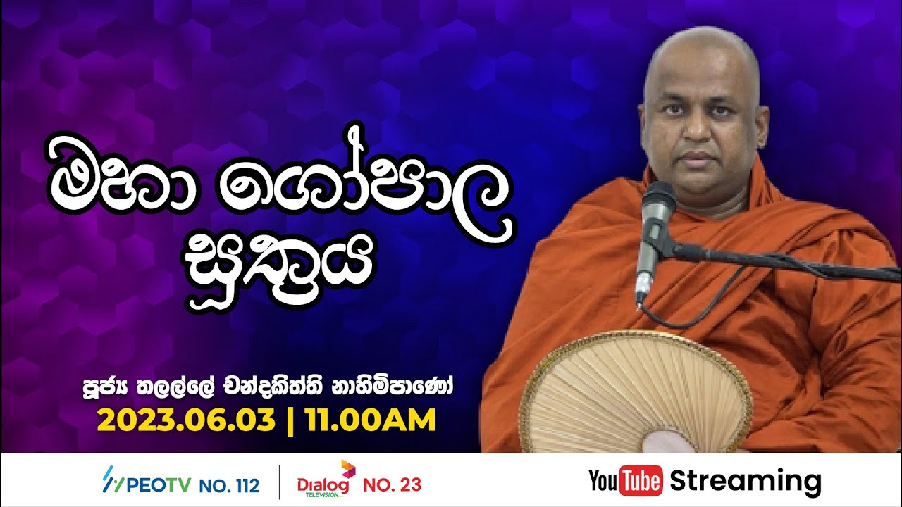 Pragna TV | Ven Thalalle Chandakiththi thero | 2023-06-03 | 11:00AM telecast