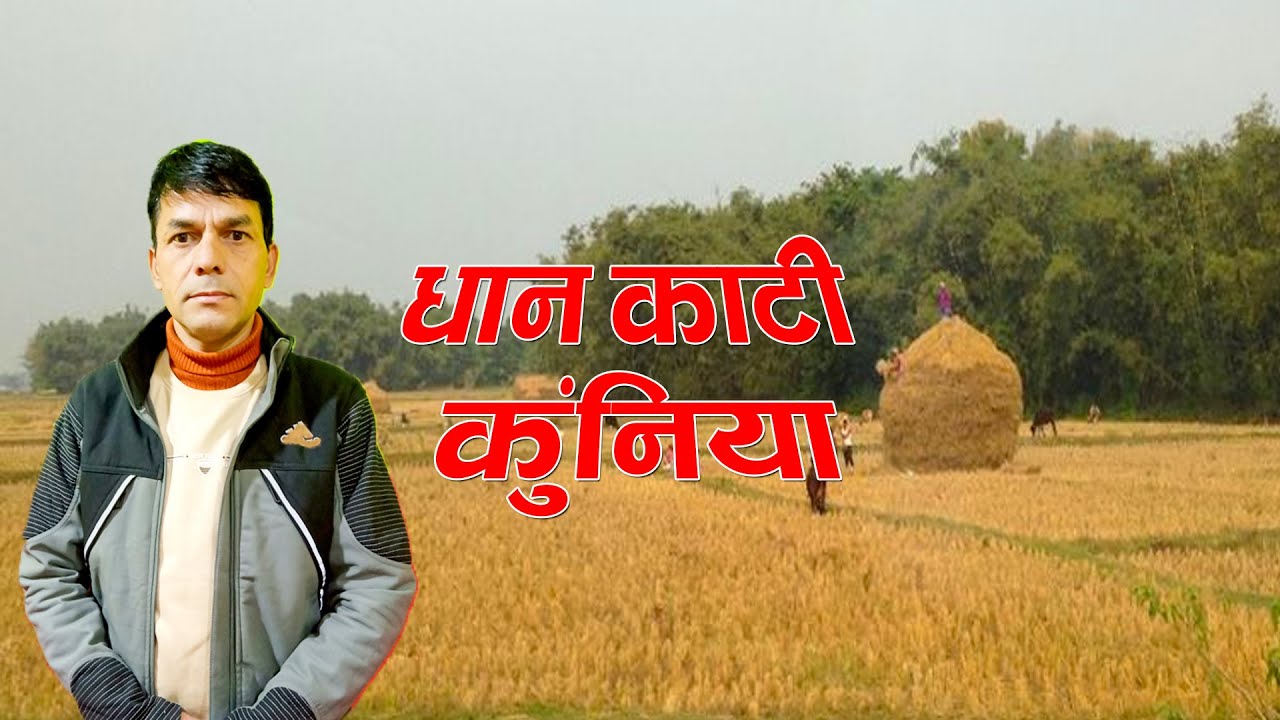 Dhankati फuniya By Bhuwan Dahal
