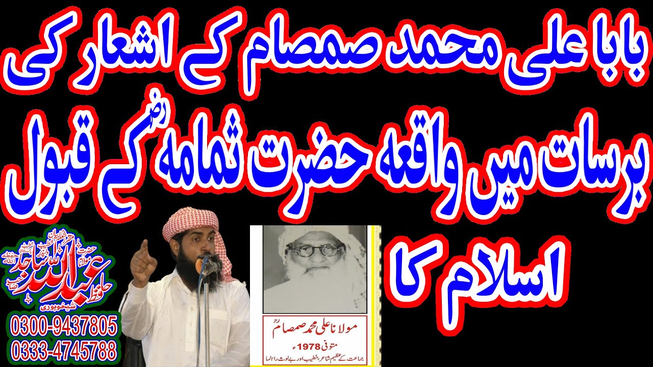 Baba Muhammad Ali Smsam ky Ashar by Hafiz Abdullah Sajid Shekhupuri Sb
