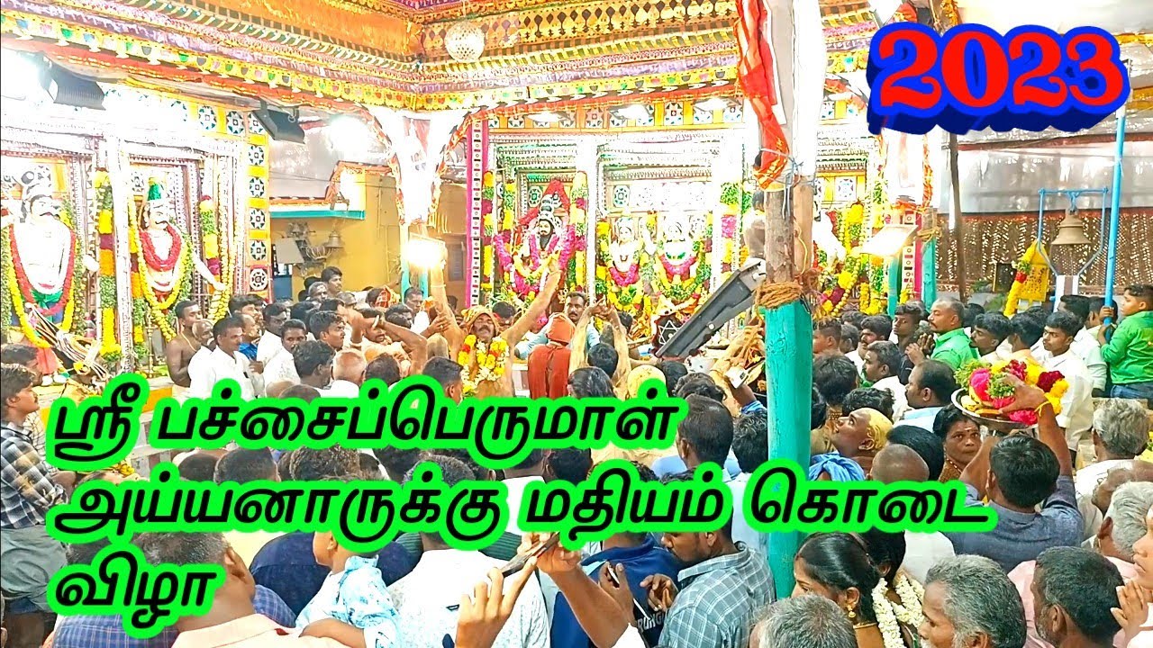 ஸ்ரீ பச்சைப்பெருமாள் அய்யனாருக்கு மதியம் கொடை விழா இடம் பெருங்குளம் 2023