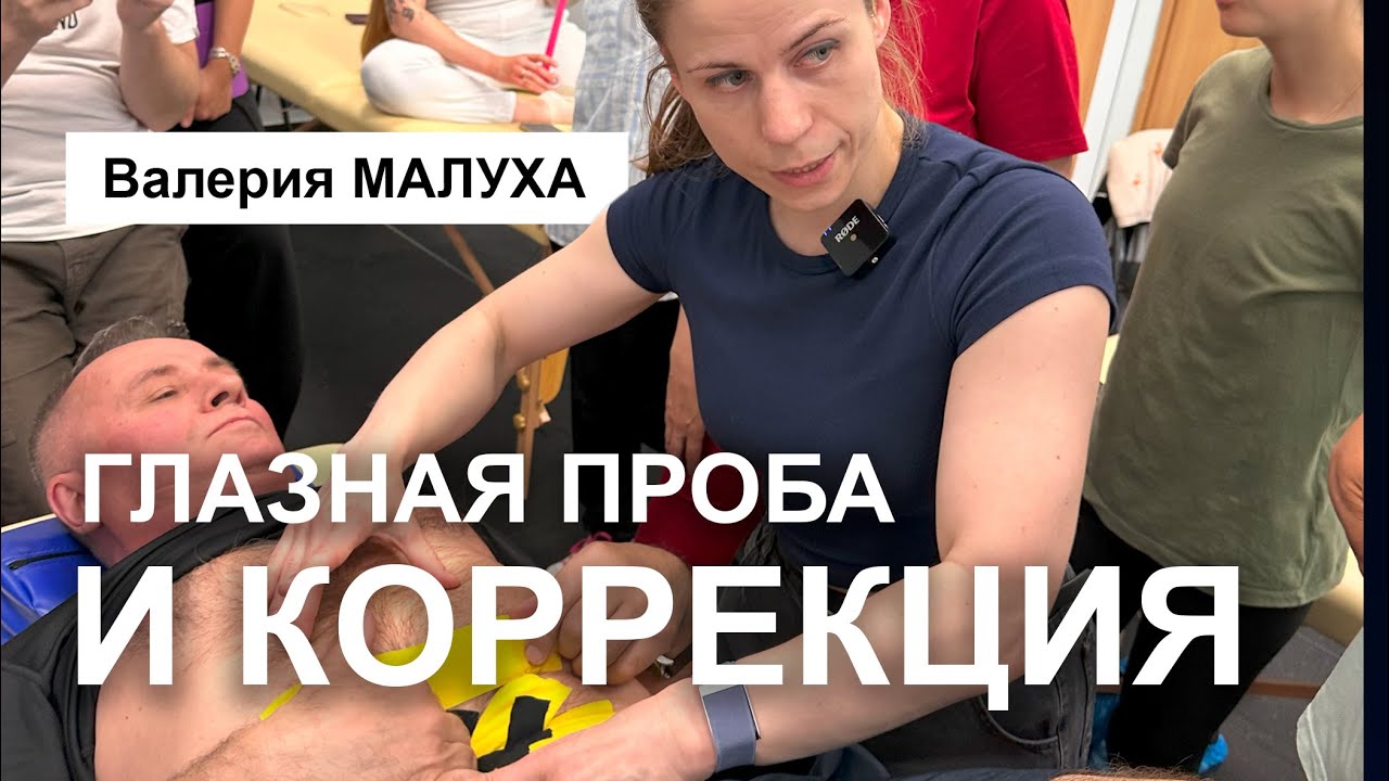 Валерия МАЛУХА проводит быструю диагностику. Прямой эфир с семианра