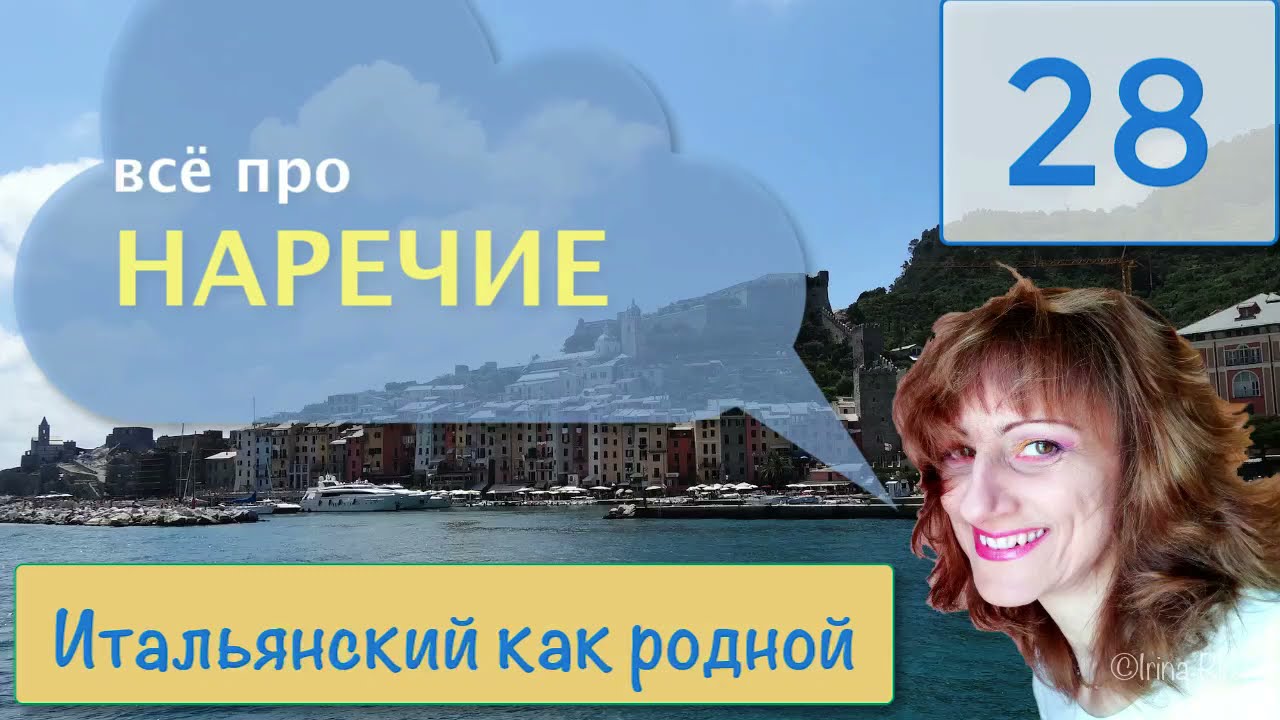 Всё о наречиях в итальянском языке и их видах на примерах с переводом – 28