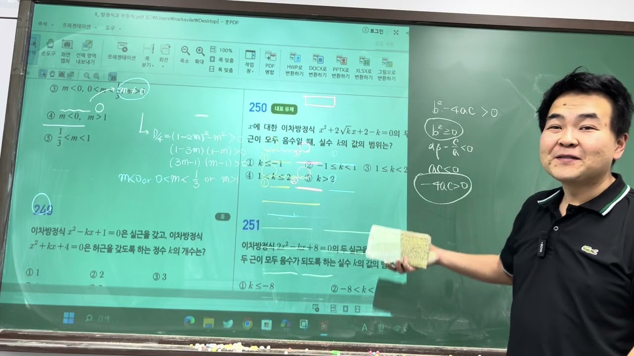 2월 19일 8시 수업 (1) - 이차방정식의 실근의 위치
