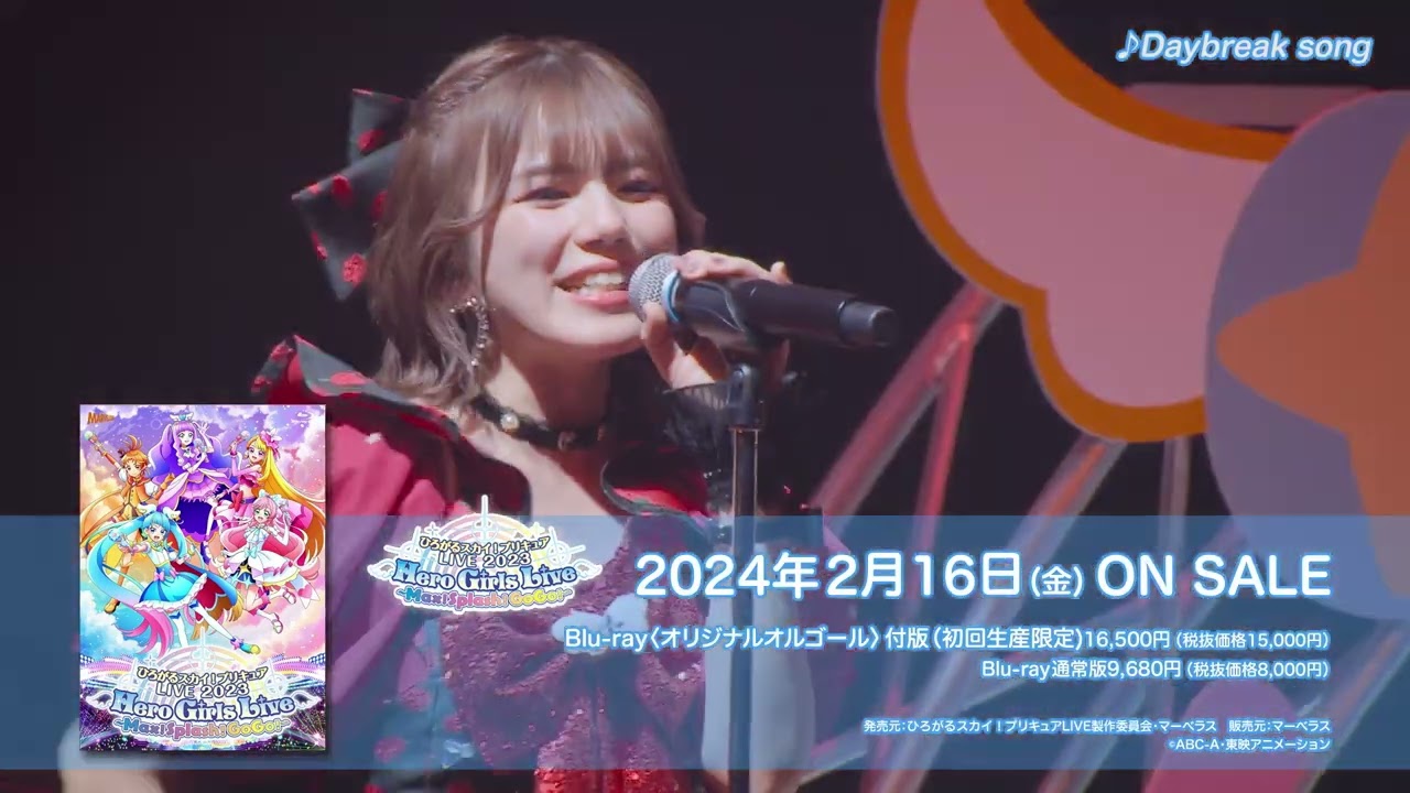 【ダイジェストPV公開！】『ひろがるスカイ！プリキュア』シンガーズ ver./ 『ひろがるスカイ！プリキュアLIVE2023』Blu-ray／2024年2月16日（水）発売！ご予約受付中！