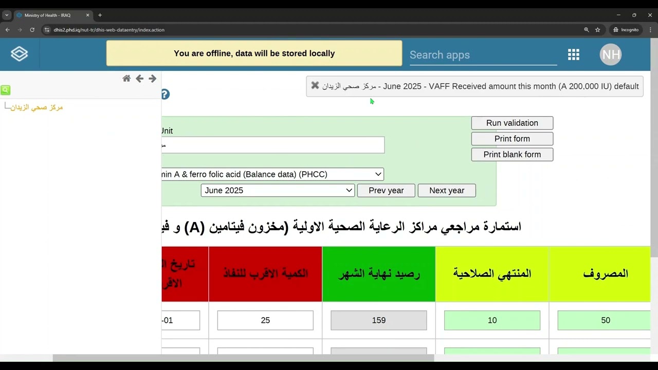 نظام DHIS2 في المراكز الصحية