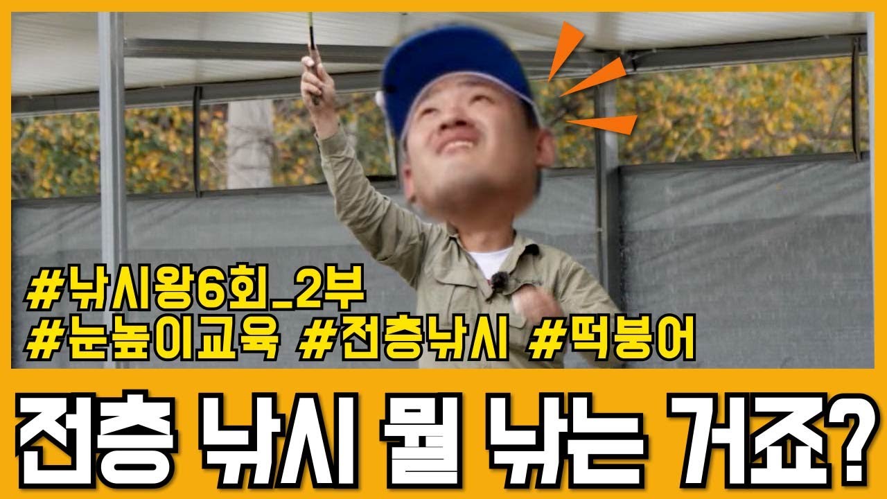 과연 떡붕어는 누구의 떡밥을 가장 좋아할까?  [ 🎬 낚시왕 6화 2부 ]
