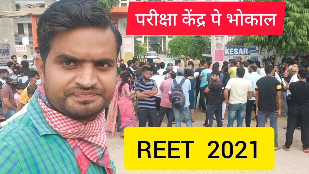 Reet Exam Today।🔥🔥 सीधे परीक्षा केंद्र से। 💥💥Live From Exam Centre । Amazing Anurag