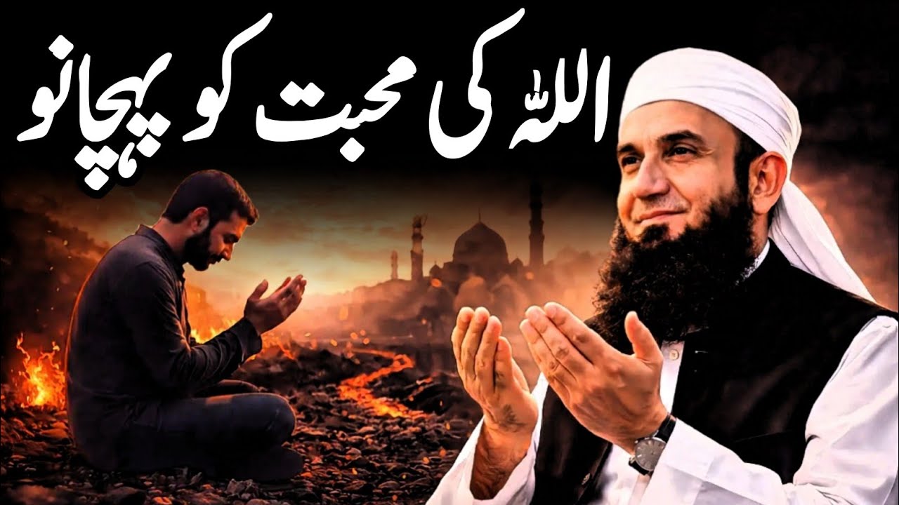 Allah Ki Mohabbat Ko Pehchano | Warna Der Ho Jayegi Molana Tariq Jameel | Islamic Spirituality |