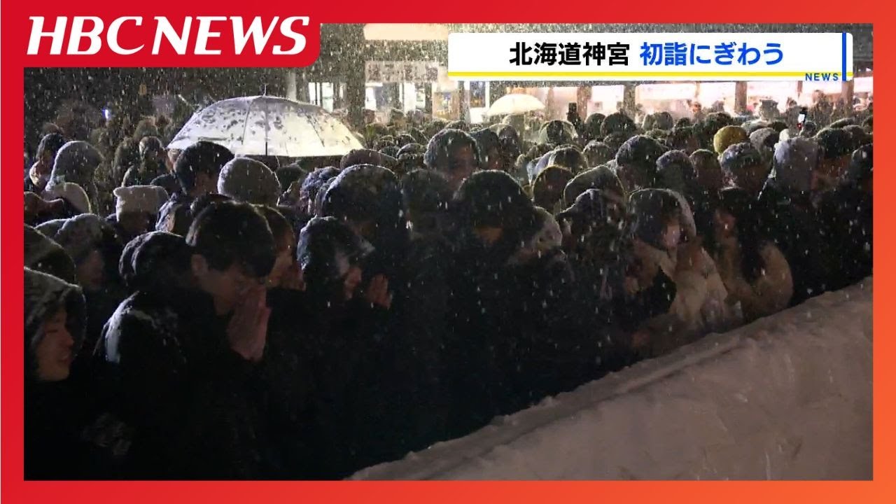 北海道神宮　0時の開門前から初詣に訪れた参拝客でにぎわう　新年の願い事やおみくじでの運勢占いも