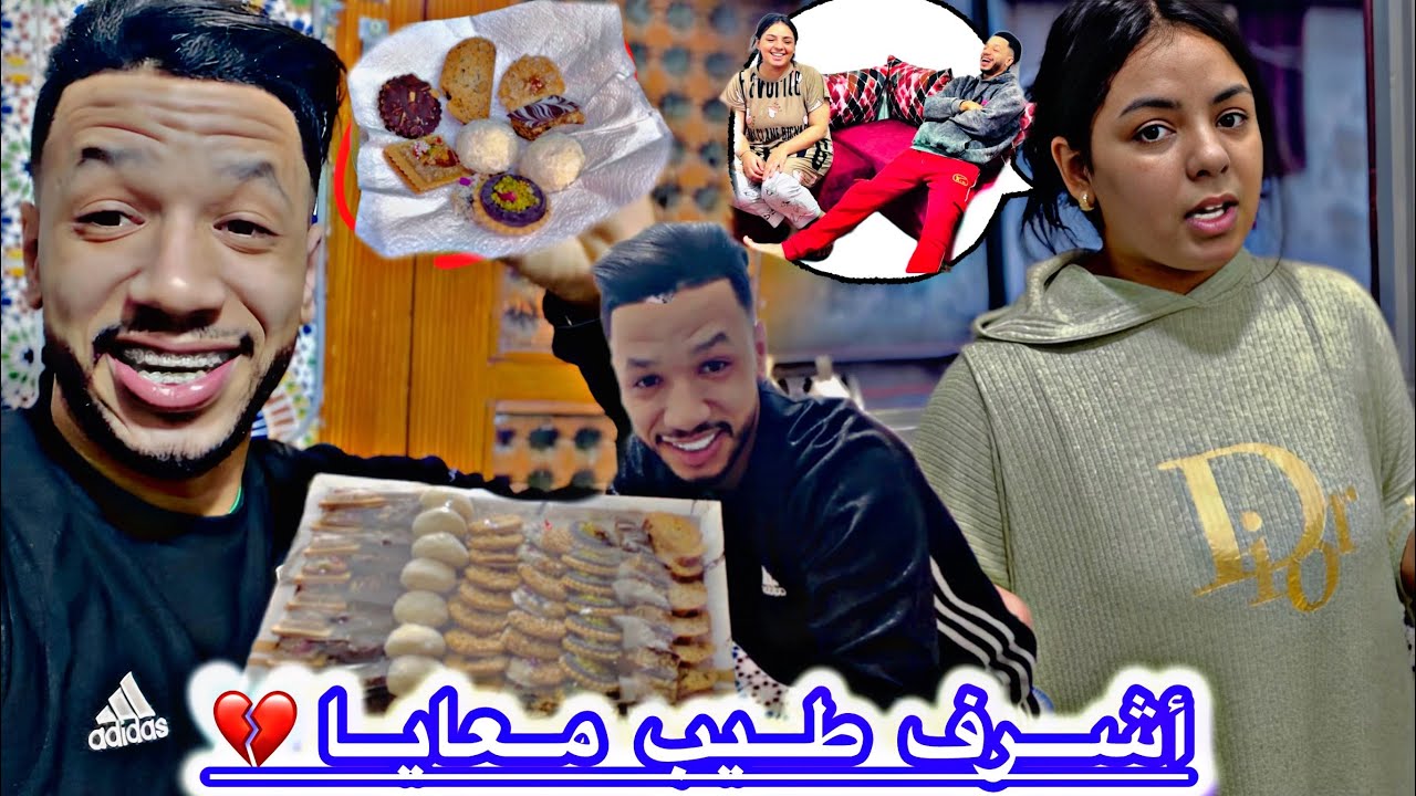 أشرف تحزم🤯ودخل معايا😳الكوزينة عگوزتي😔وشيخي مفاطرينش😭معانا متصوروش🫣فرحتي حيت❤️راجلي فكتافي😱