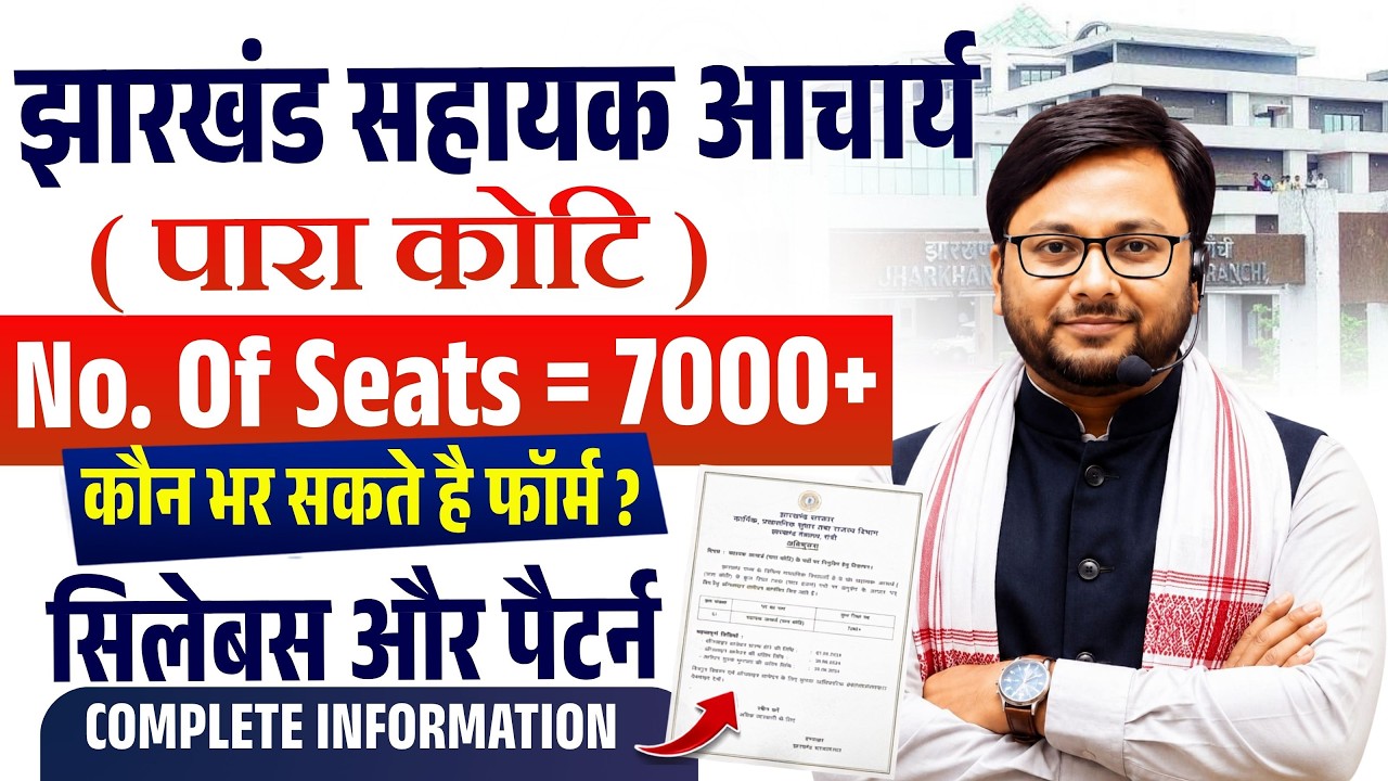 Jharkhand Sahayak Acharya Vacancy 2026| 7000+ Posts | Eligibility, Age Limit, Syllabus, Salary