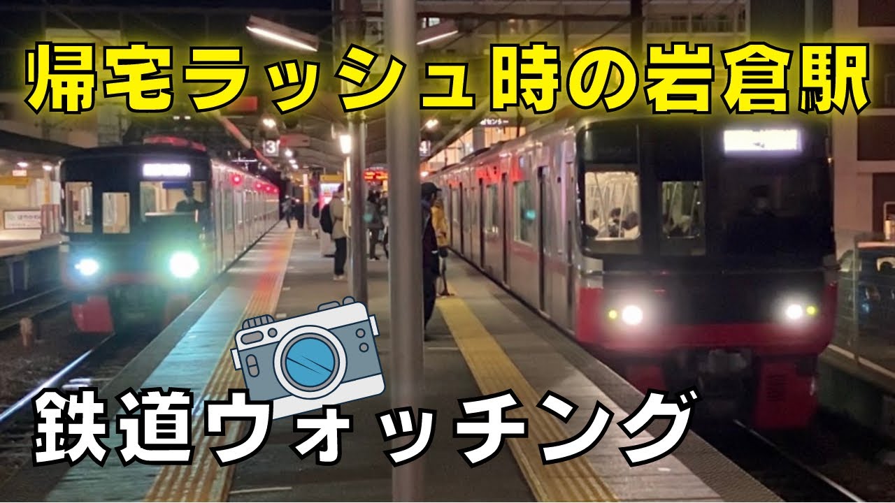 【名鉄】帰宅ラッシュ時の岩倉駅で鉄道ウォッチング