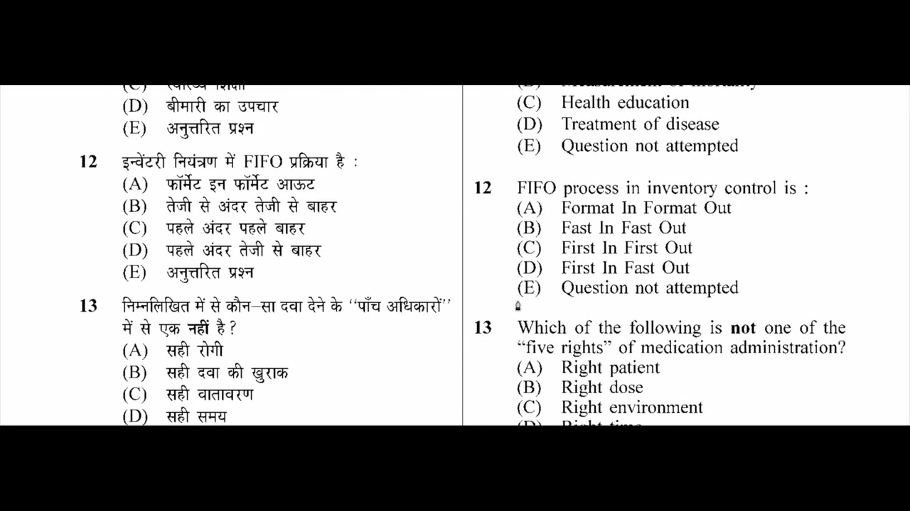 NHM आधिकारिक प्रश्न पत्र हल परीक्षा 2025-2026 | हिंदी और अंग्रेजी