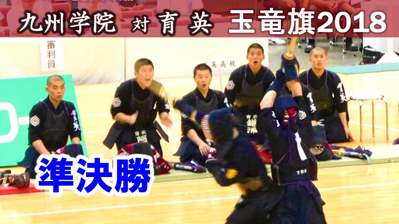 2018玉竜旗【準決勝】激闘の大将戦！8度の延長で決着（九州学院×育英）