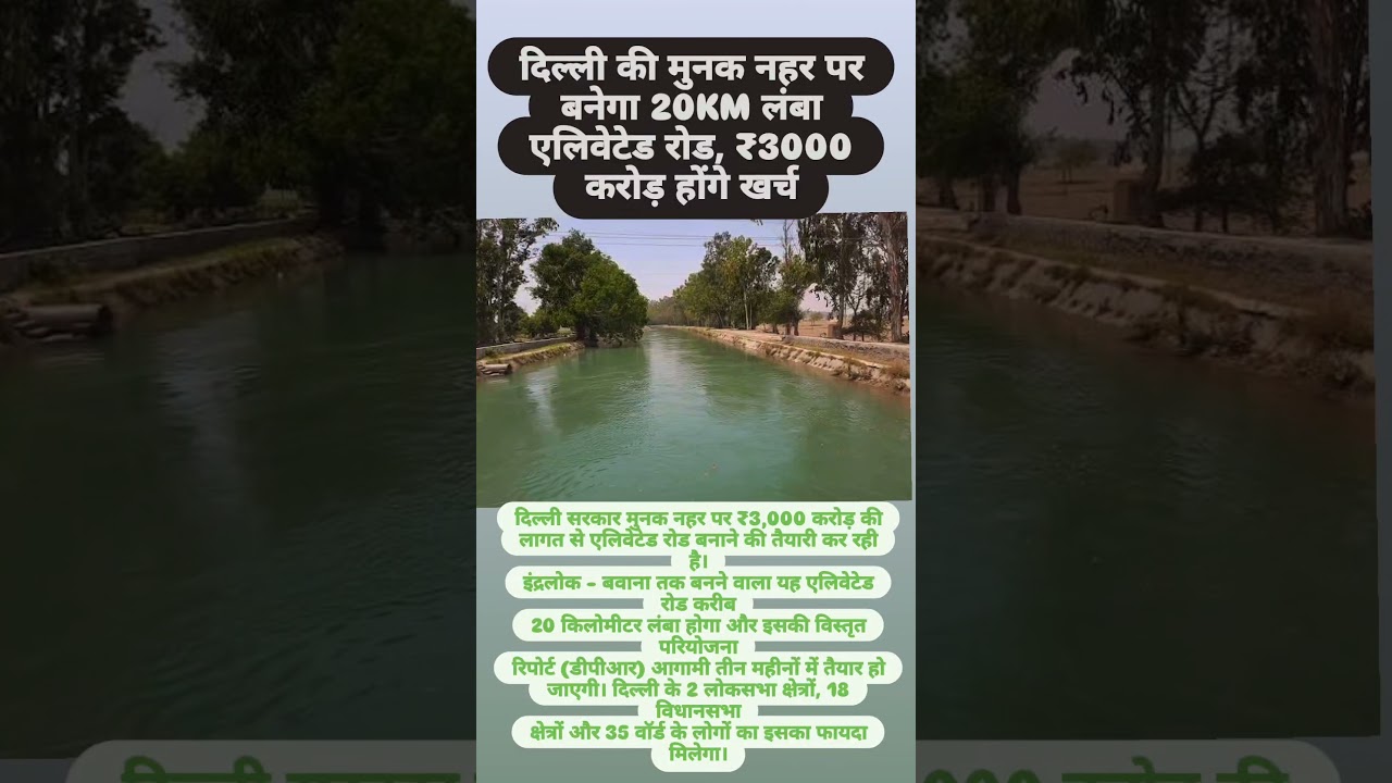 Delhi Ki Munak Nehar #delhi #delhiupdates #news #newsupdate #river #knowledge #road #bawana #proud