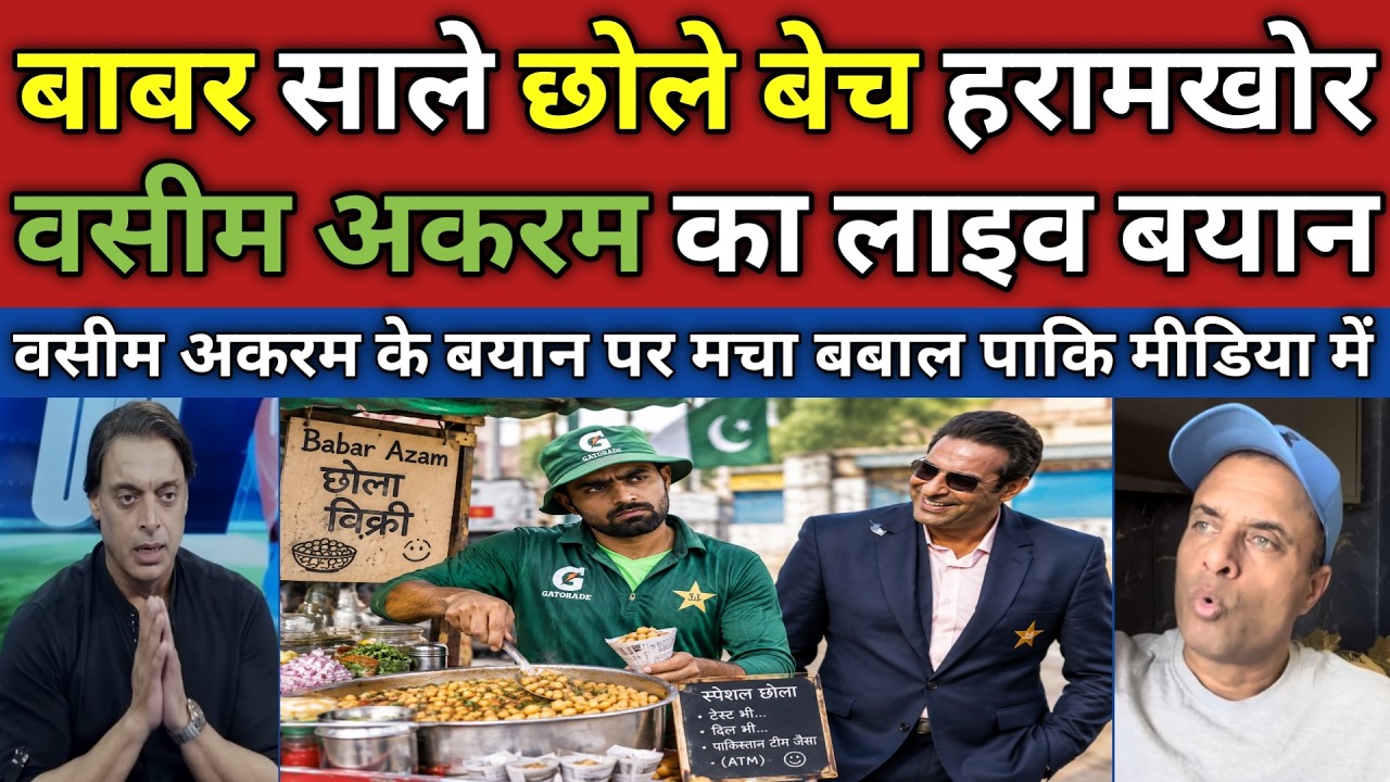Wasim Akram ANGRY at Babar Azam 😱🔥 | Wasim Akram SHOCKING Statement on Babar | Pak Reacts |