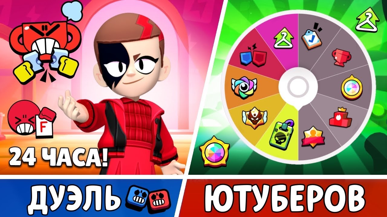 ДУЭЛЬ! 24 Часа с Рулеткой УСЛОЖНЕНИЙ против ЮТУБЕРА! 