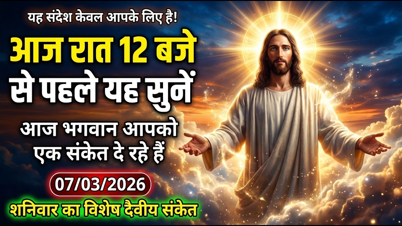 ✝️ यीशु ने आपको चुना है… आज यह संदेश आपके लिए है | Jesus Message For You Today
