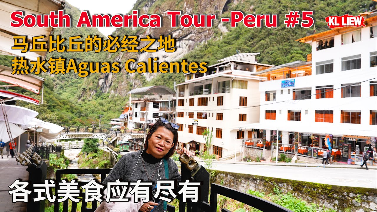 South America Tour -Peru #5 马丘比丘的必经之地热水镇Aguas Calientes,各式美食应有尽有