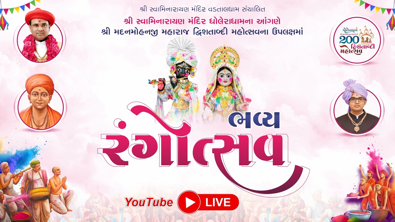 🔴Live : Bhavya Rangotsav - Shree Swaminarayan Mandir Dholeradham