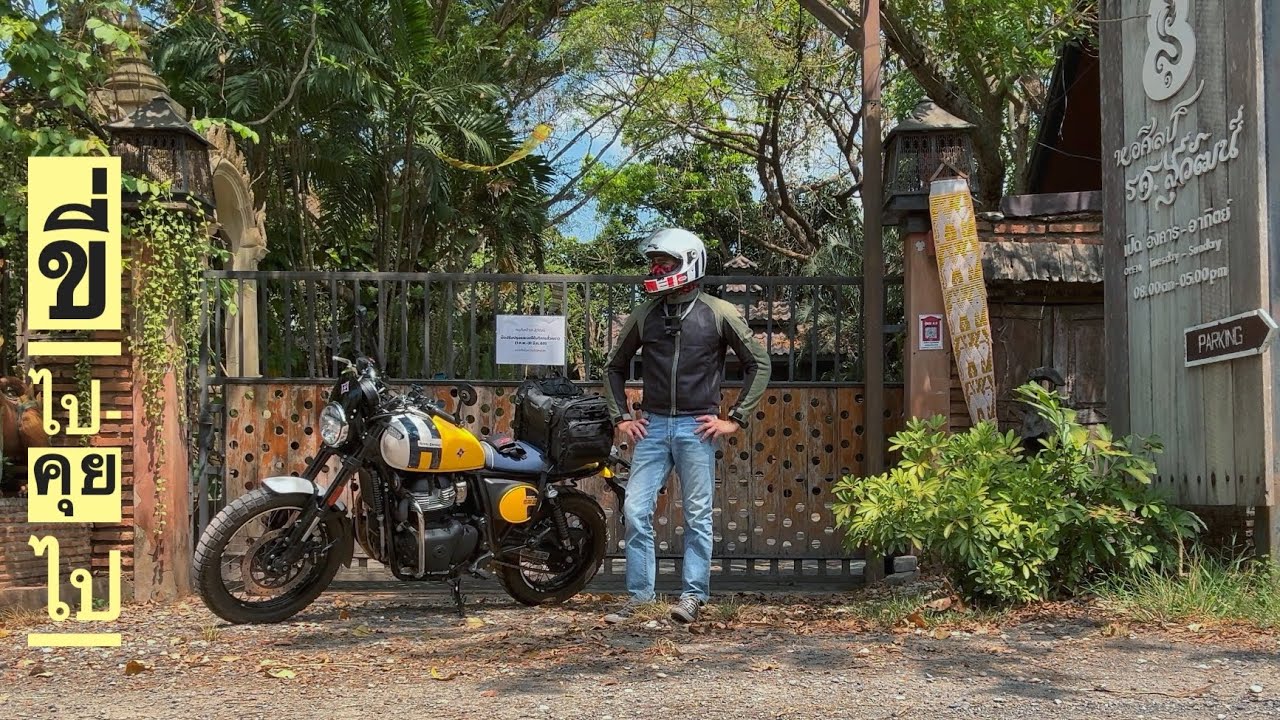 ขี่ไป-คุยไป ส่งท้ายอีกคลิปก่อนส่งคืน Royal Enfield Thailand // BEAR 650 😀 #gopromax2 #goprothailand 