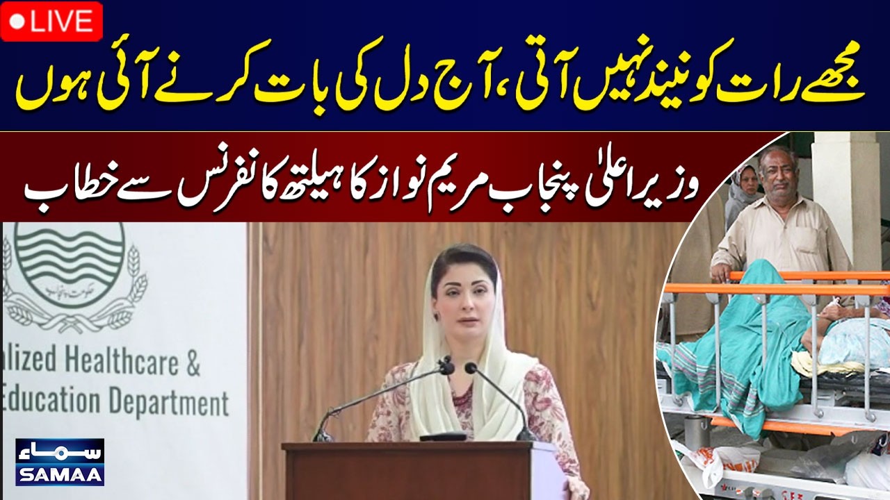 🔴 𝗟𝗜𝗩𝗘 | CM Punjab Maryam Nawaz Addresses Health Conference in Lahore
