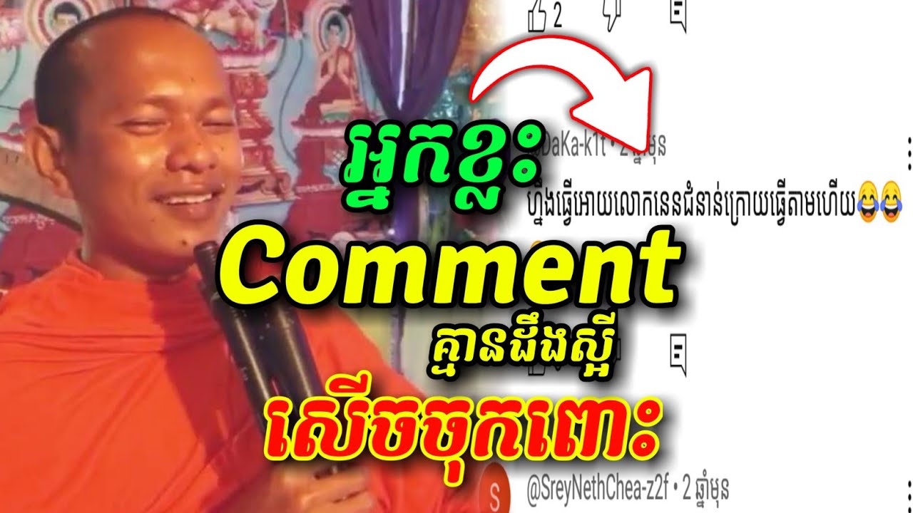 អ្នកខ្លះ Comment គ្មានដឹងស្អី 🤩🤣😂 សើចចុកពោះ ឡុងចន្ថា