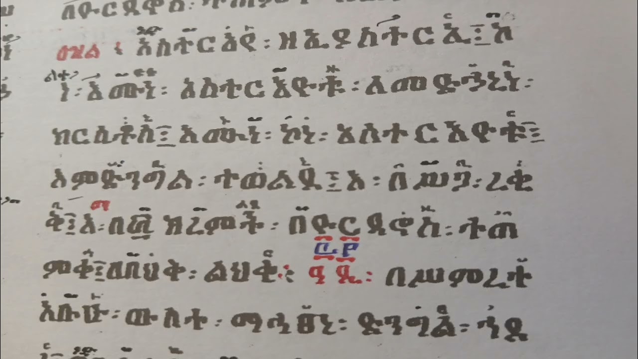 መዝሙር እሙነ ኮነ ልደቱ ዘር ወይም ዜማ