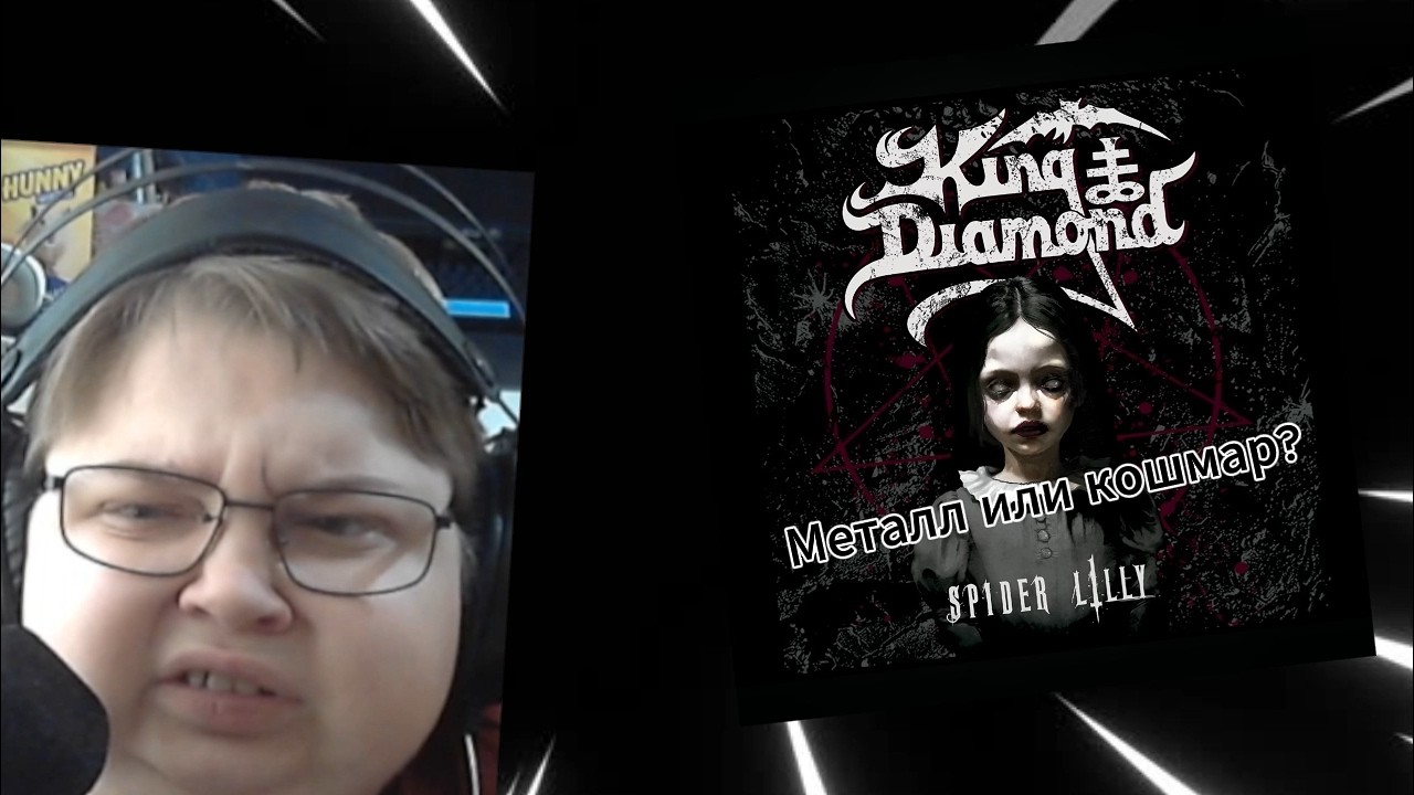 реакция на King Diamond - Spider Lilly (Official Video)