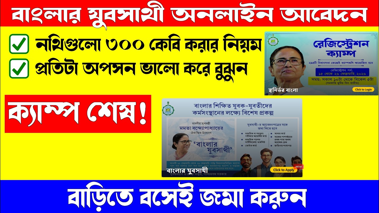 Jubo Sathi 2026 Online Application Full Process | Yuba Sathi Form Fillup | Bongnify