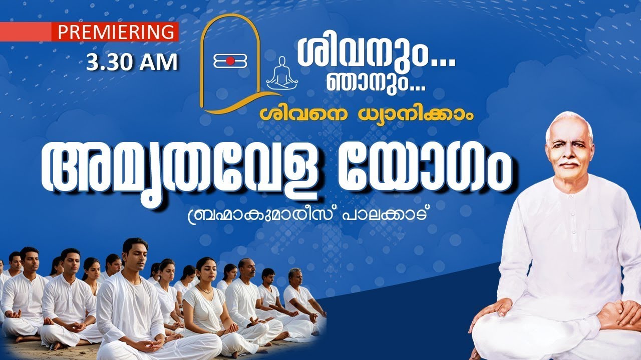 21.01.2026 Amruthvela Yogam | Brahma Kumaris Satsang @ Shivajyothibhavan Palakkad | BK Keralam