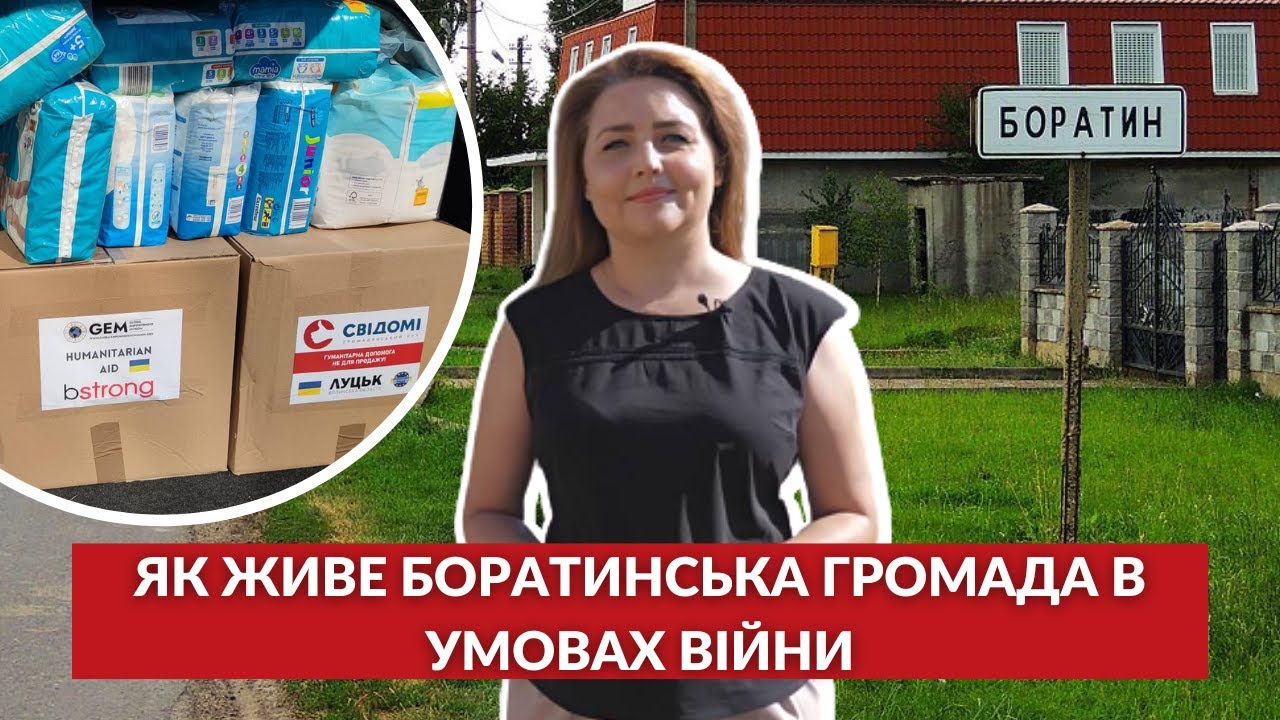 Як живе Боратинська громада в умовах війни