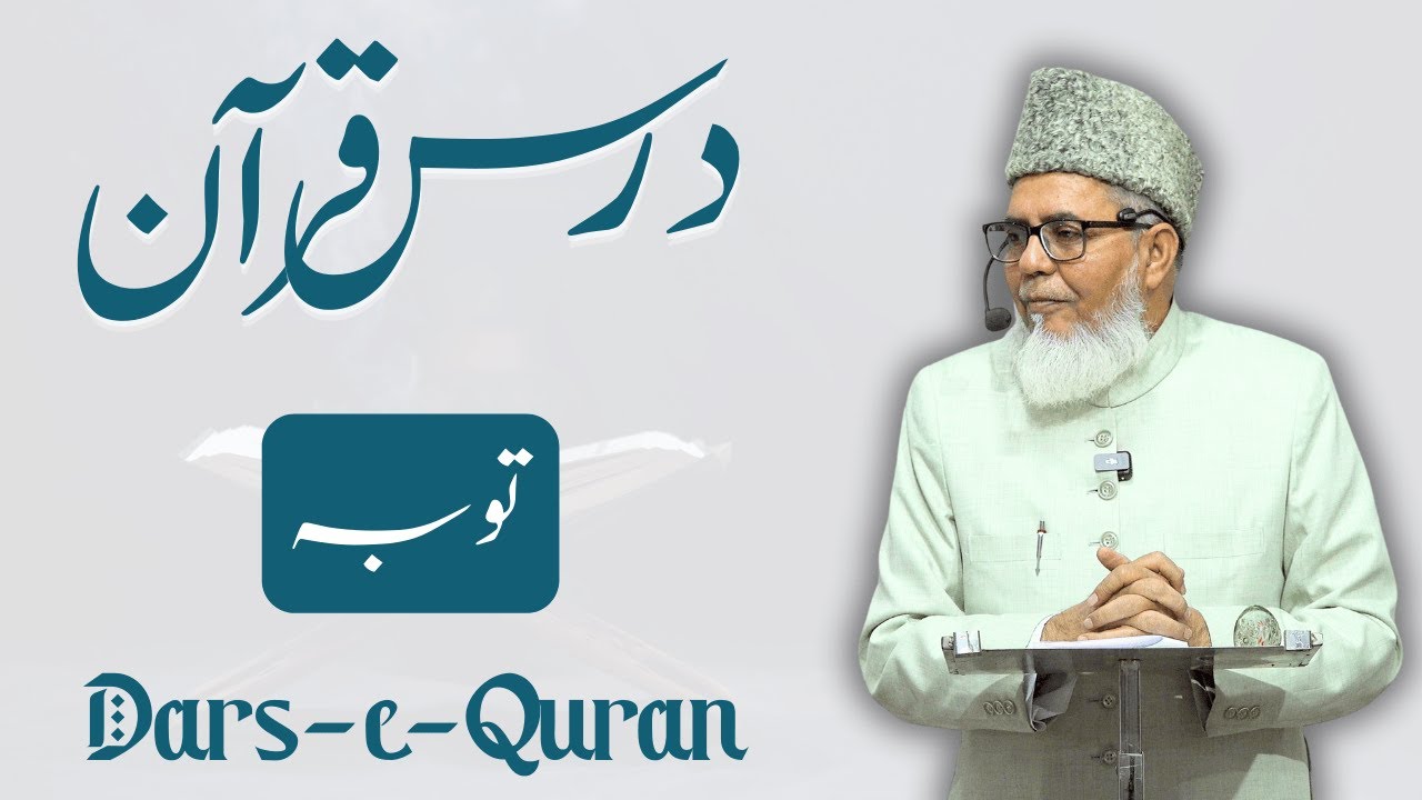 Dars-e-Quran | Tauba | Ashhad Jamal Nadwi