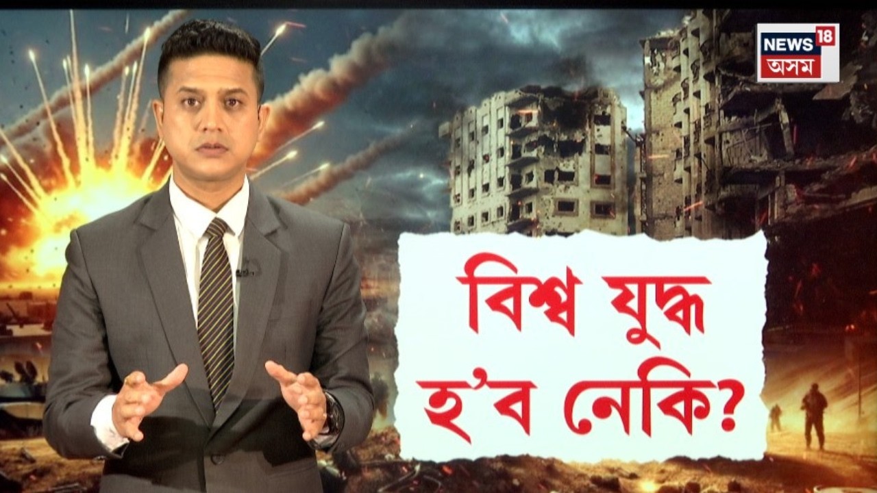 Iran Israel War |  মধ্য প্ৰাচ্যত ভয়াৱহ পৰিৱেশ।কাটাৰ, , কুৱেইট, বাহৰেইনত ইৰাণৰ আক্ৰমণ   N18G