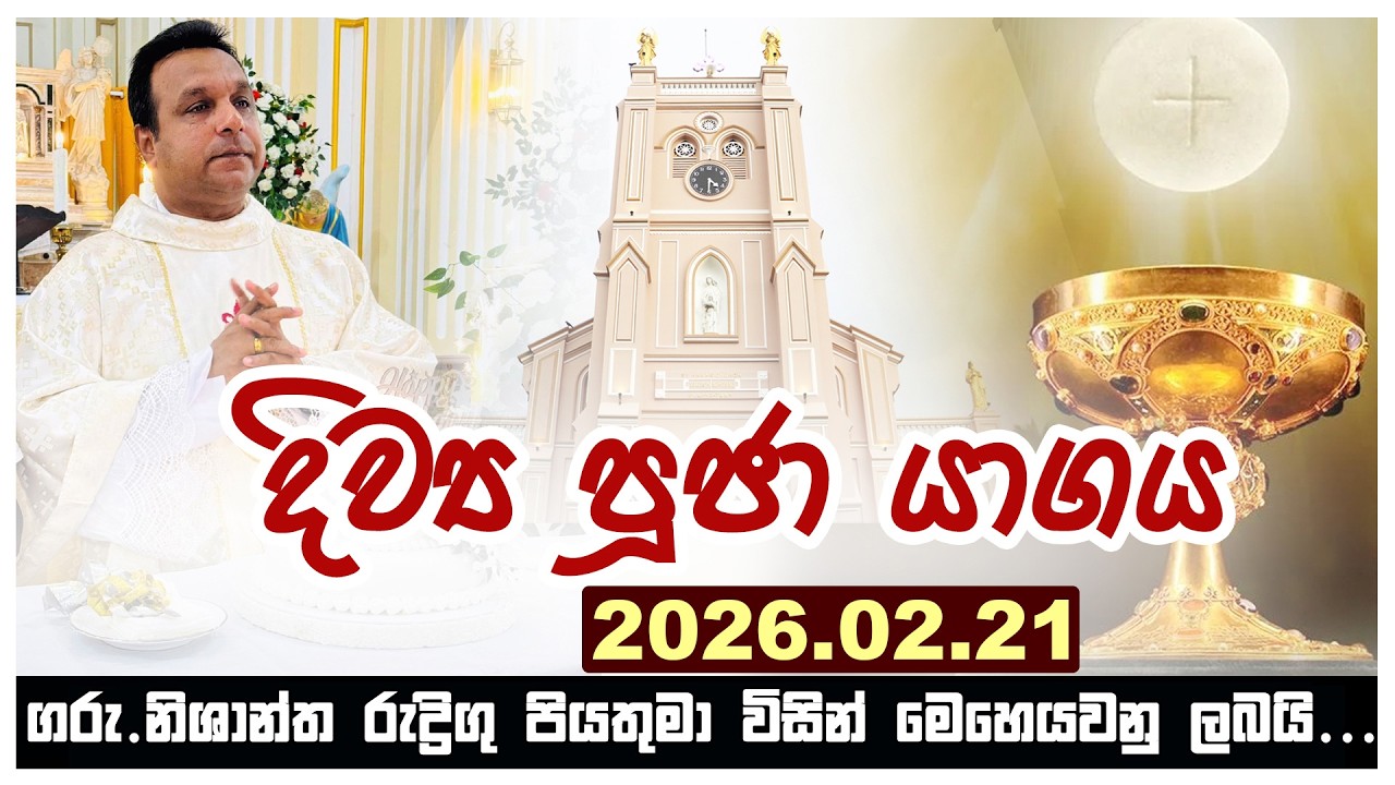 2026 - 02 - 21  වන දිව්‍ය පූජා යාගය.. .Seth Fm