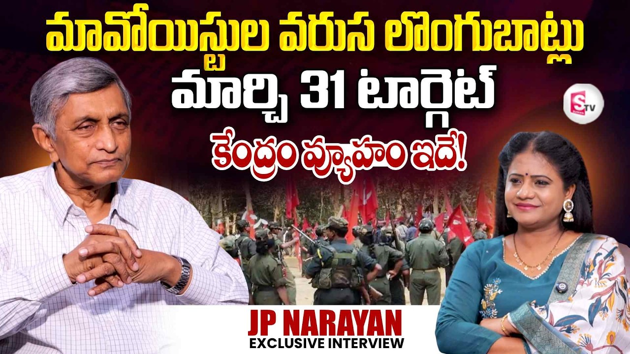Jayaprakash Clarity on Maoist Leader Surenders in Telangana | Maoist | SumanTV Swaroopa