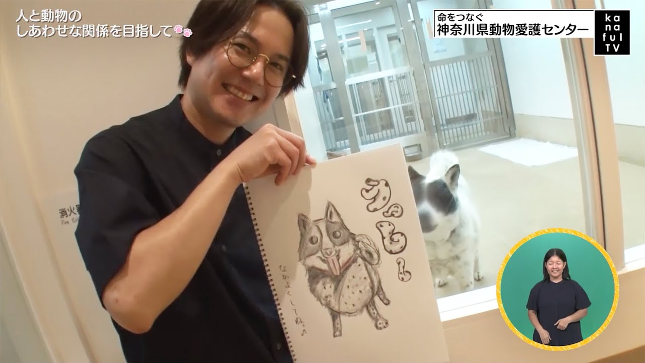 カナフルTV　9月21日　人と動物のしあわせな関係を目指して🐾