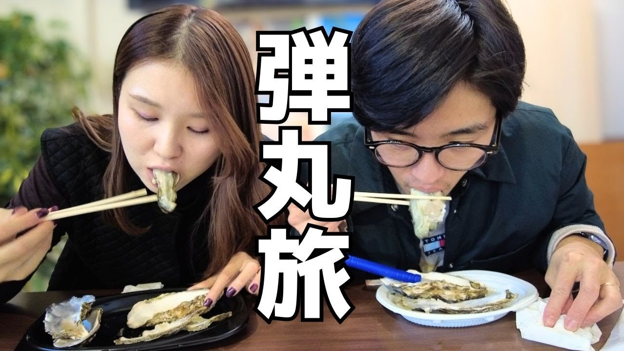 【グルメ】牡蠣欲が抑えきれず厚岸へ、案の定大優勝でした。