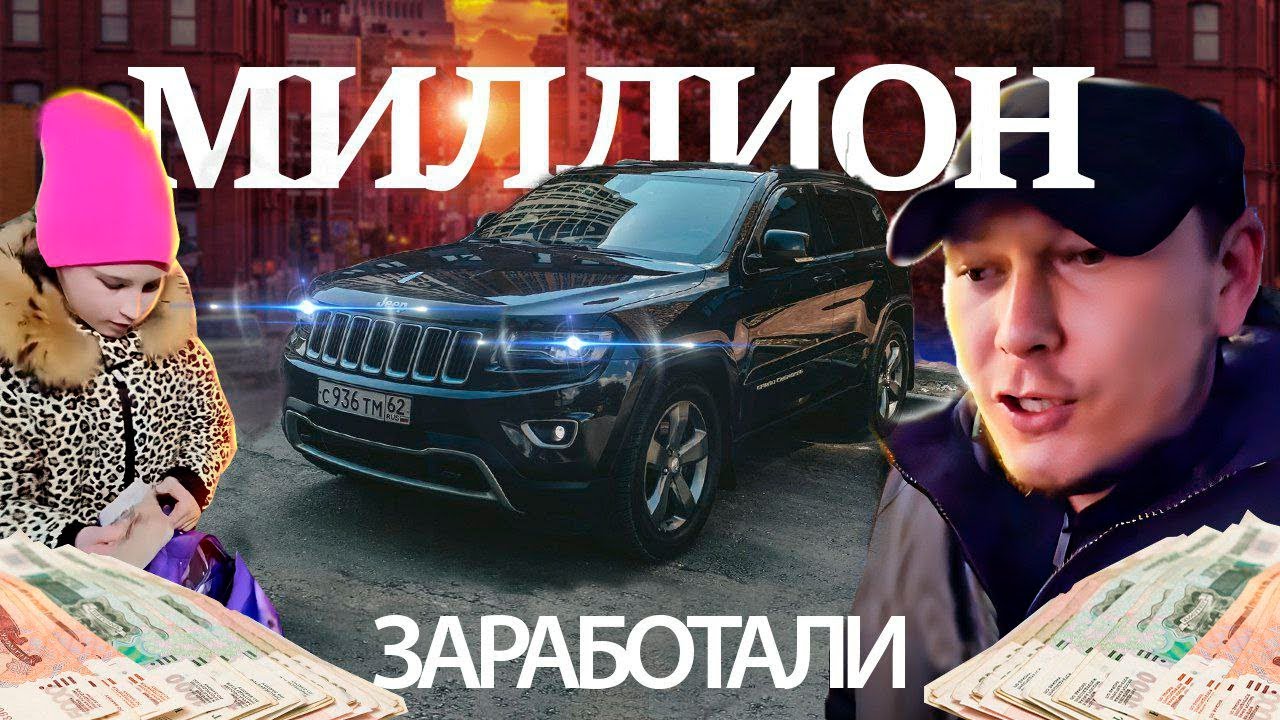 КАК мы с ПОДЕЛЬНИКОМ МИЛЛИОН ЗАРАБАТЫВАЛИ)