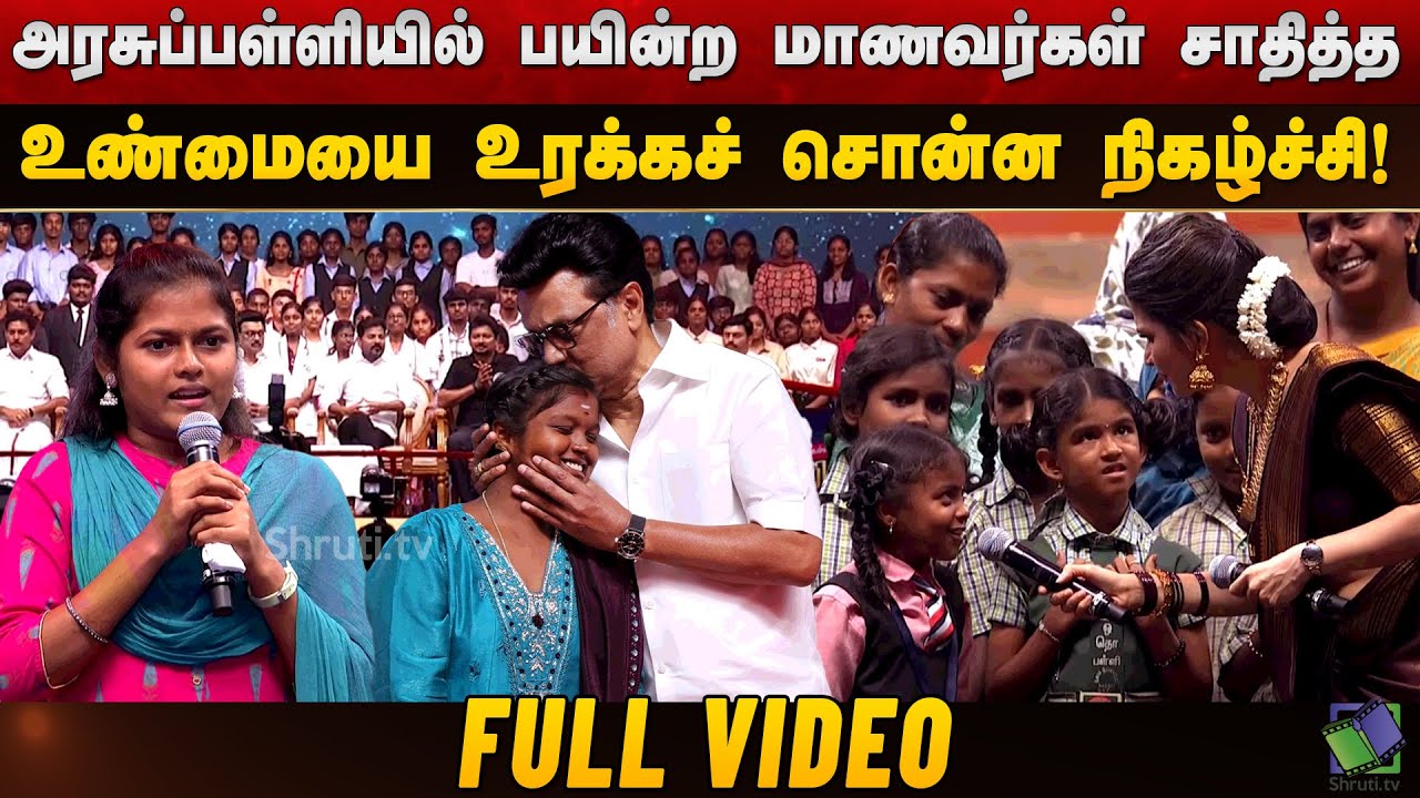 Full Video : Kalviyil Sirantha Tamil Nadu | MK STALIN | Sivakarthikeyan | Vetrimaaran