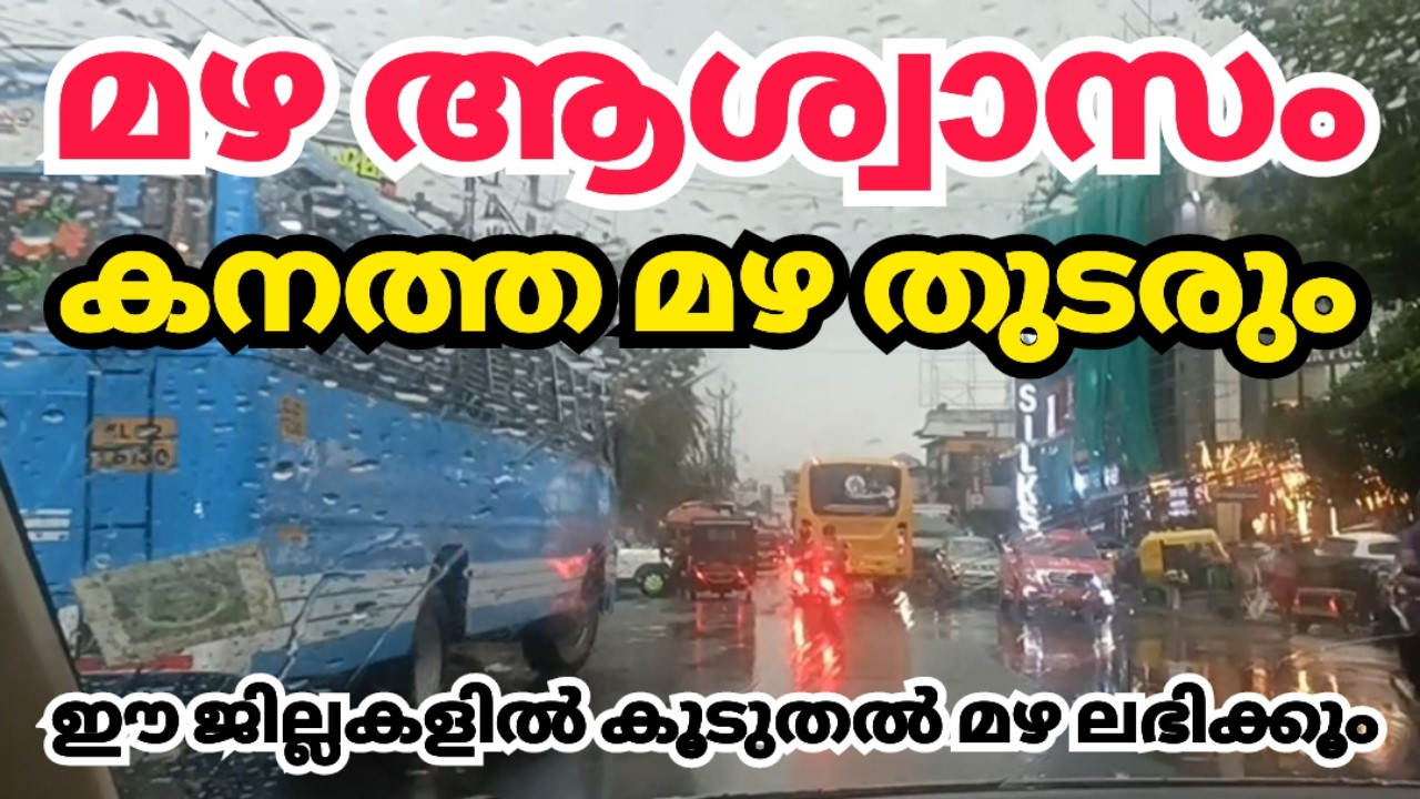 Rain to break the silence again kerala news| kerala rain news today #rain