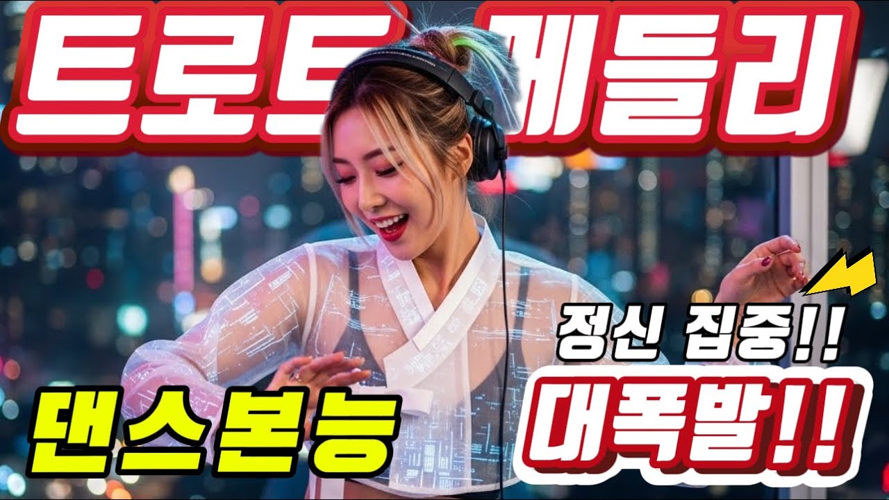 🎺졸린 눈이 번쩍!! ❤️❤️몸이 먼저 반응하는 신바람 나는 트로트메들리❤️＃트로트메들리＃트로트 모음 100곡#트로트 인기가요#KTrot, #DanceTrot,韓国演歌, Kトロット