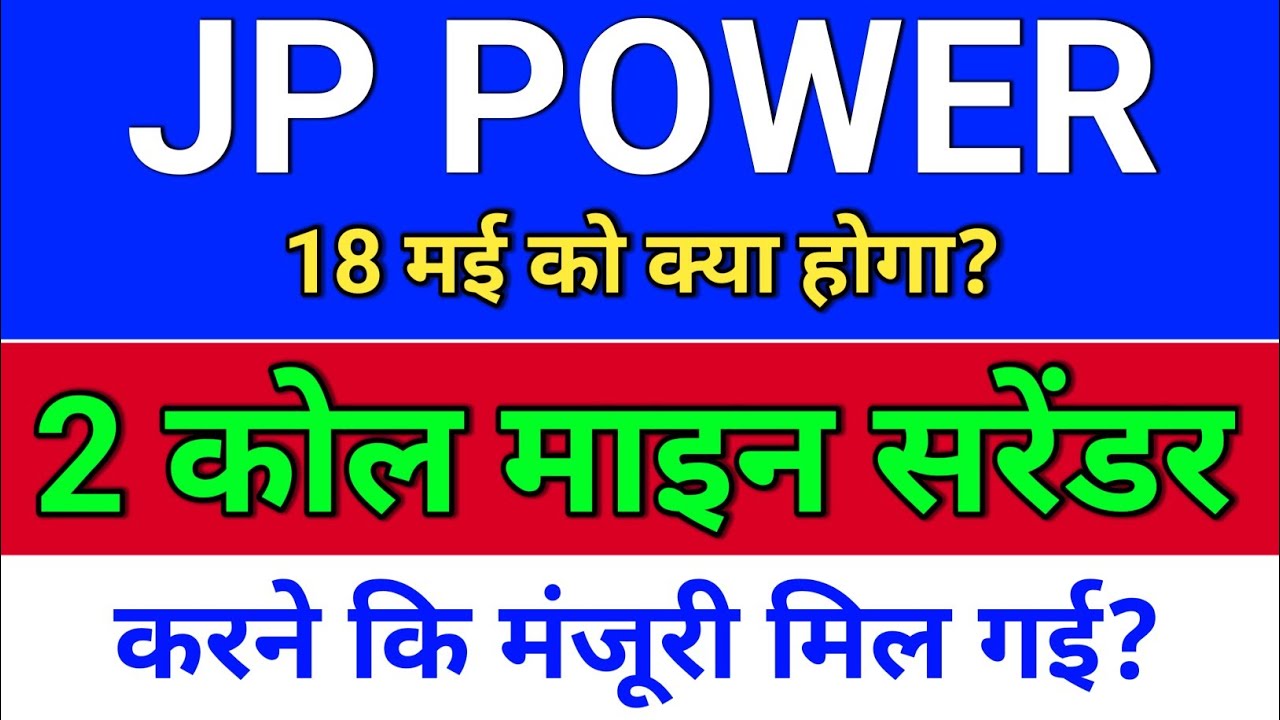jp power. 2 कोल माइन सरेंडर? jp power share latest news. jp associates. j p power