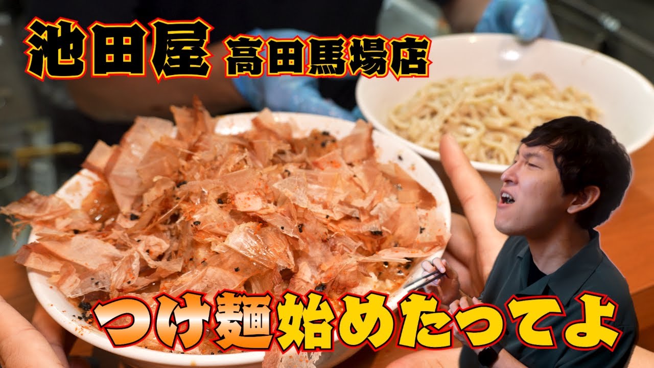 【二郎系】【池田屋】京都発！都内でも屈指の行列店の池田屋が夏季限定つけ麺スタート！